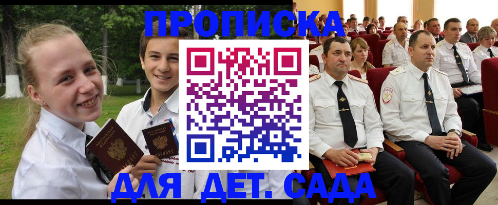 прописка штамп в Пензе