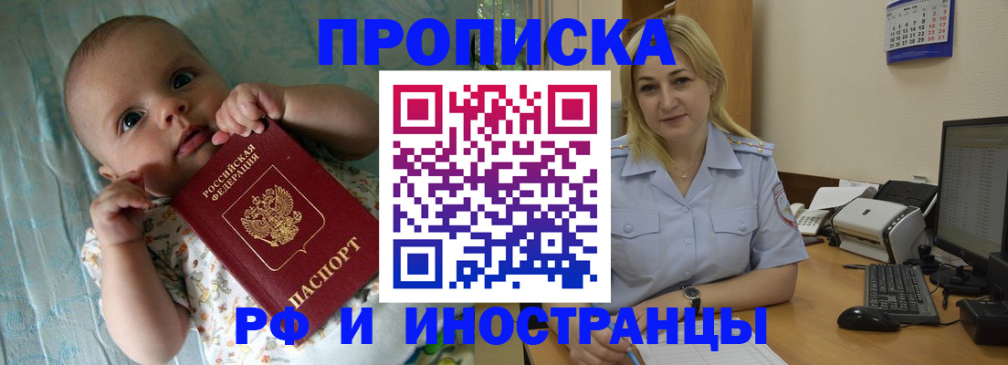 временная регистрация купить в Пензе