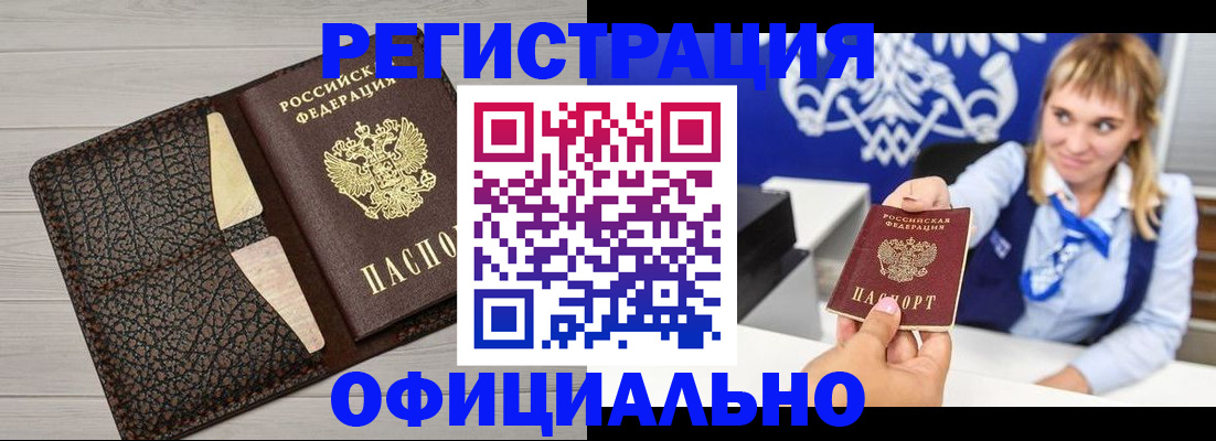 прописка для кредита в Пензе