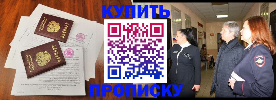 прописка паспорт в Пензе